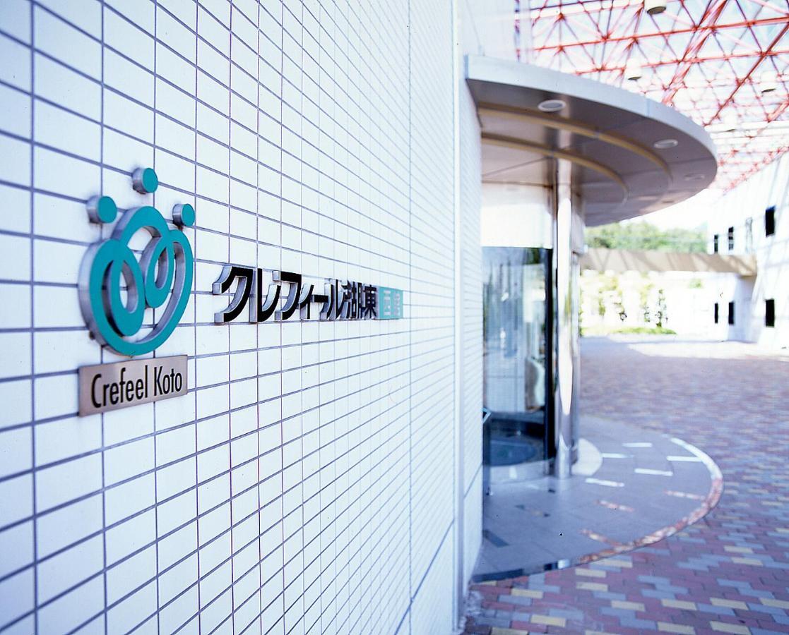 东近江市 Crefeel Koto酒店 外观 照片