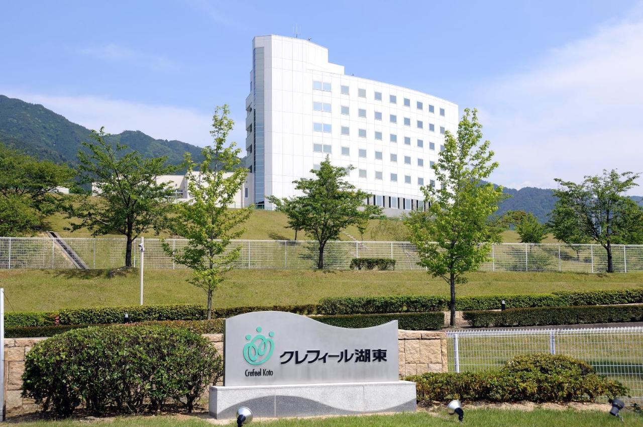 东近江市 Crefeel Koto酒店 外观 照片